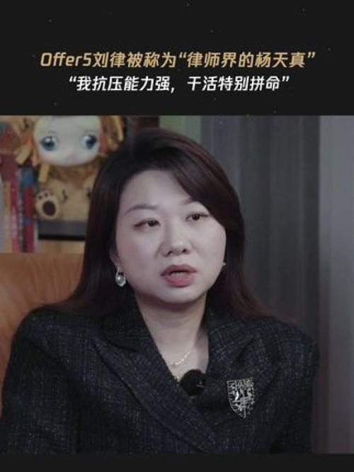 张雅琪面试遭质疑？刘思远律师力挺 她为节目做了充分准备