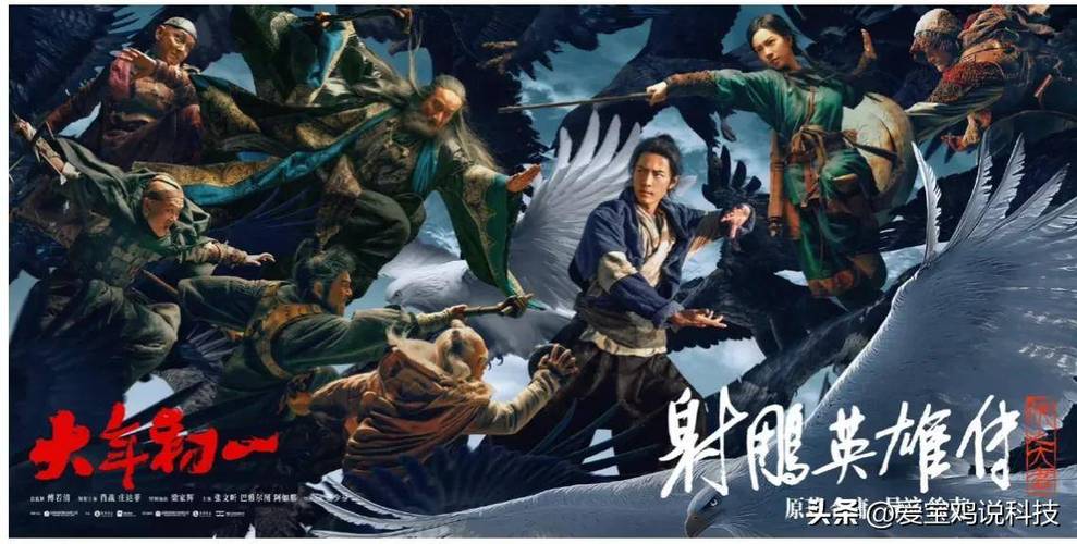 徐克金庸联手再现《射雕英雄传》:郭靖成长传奇 徐克金庸联手再现《射雕英雄传》:郭靖成长传奇