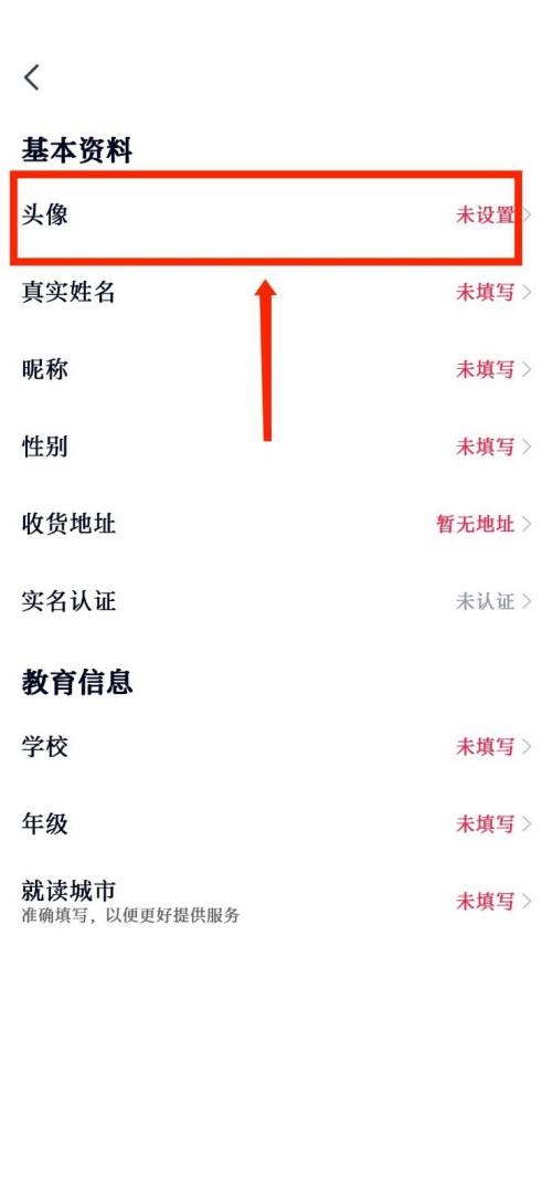 高途课堂怎么修改个人头像?高途课堂修改个人头像教程截图