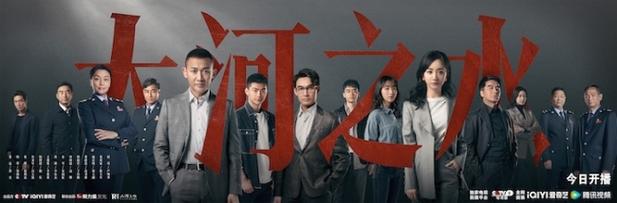 《大河之水》今晚开播:聂远主演税务题材剧,犯罪较量 《大河之水》今晚开播:聂远主演税务题材剧,犯罪较量