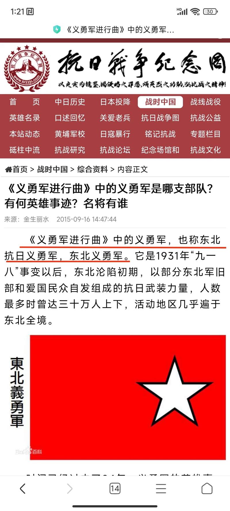 《义勇军进行曲》的创作与历史意义
