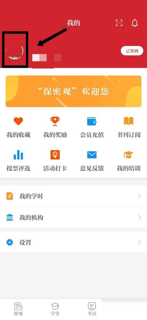 保密观怎么绑定邮箱?保密观绑定邮箱教程截图