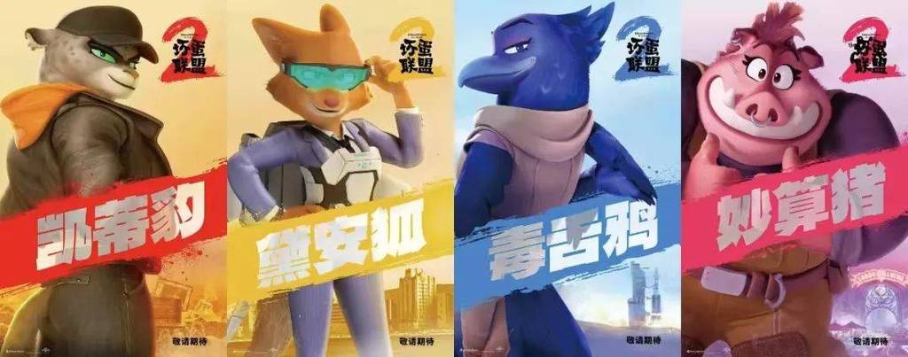 《坏蛋联盟2》预售开启，8月16日笑翻电影院！