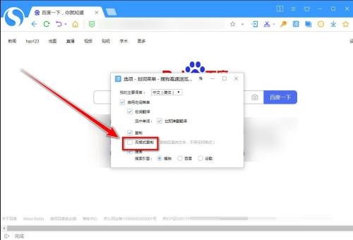 搜狗高速浏览器怎么无格式复制?搜狗高速浏览器无格式复制教程截图