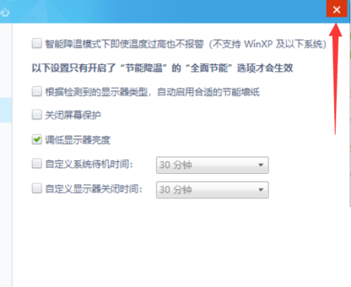 鲁大师怎么关闭屏保?鲁大师关闭屏保教程截图