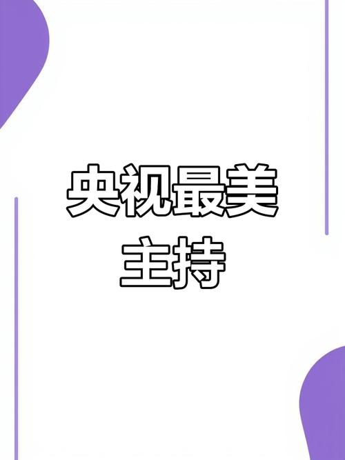 朱迅重返央视元旦晚会！52岁再展综艺魅力