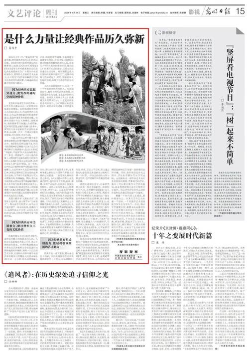 重温经典之美:解读经典作品的魅力与力量 重温经典之美:解读经典作品的魅力与力量