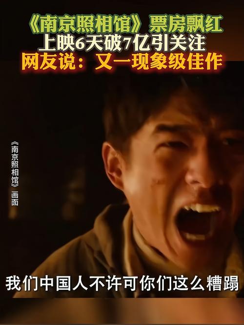 胖虎《南京照相馆》票房冲冠，真实故事引关注