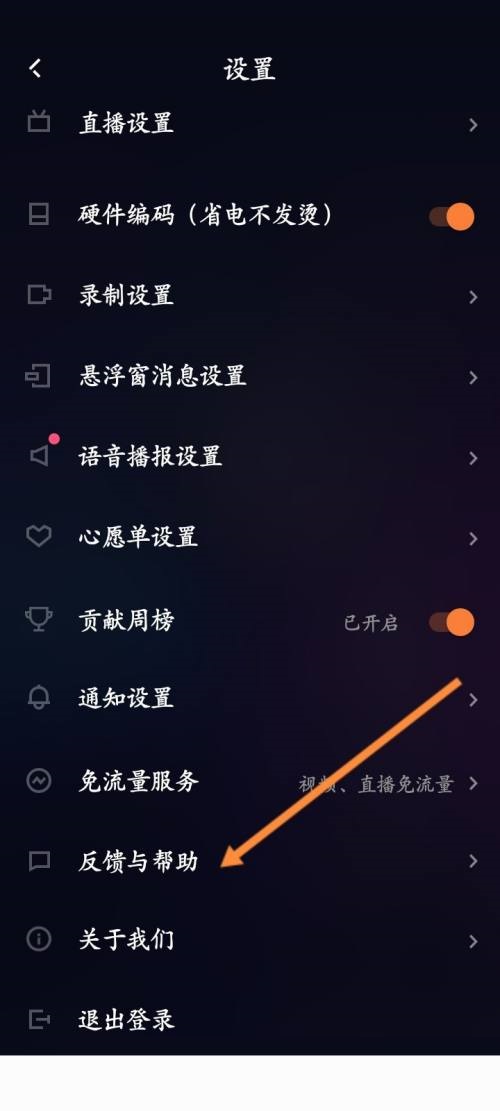快手直播伴侣怎么在线联系客服?快手直播伴侣在线联系客服教程截图