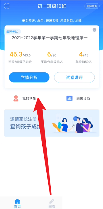 好分数教师版怎么隐藏缺考学生?好分数教师版隐藏缺考学生方法截图