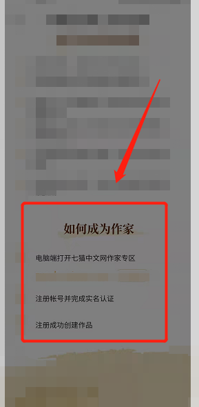 七猫免费小说怎么注册作家?七猫免费小说注册作家教程截图
