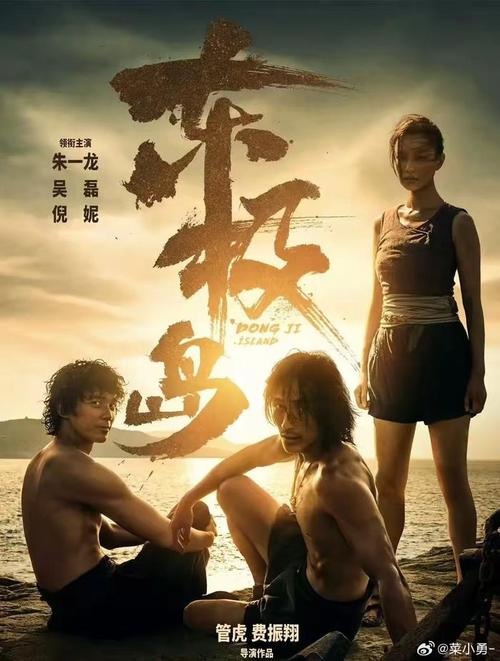 《东极岛》首映 朱一龙吴磊演绎二战真实救俘故事