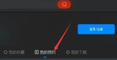 央视影音怎么查看预约频道?央视影音查看预约频道教程截图