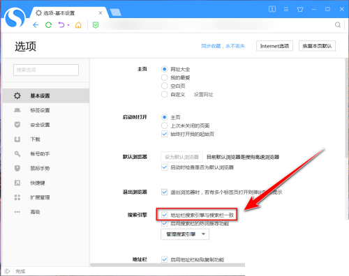 搜狗高速浏览器怎么使用两个不同搜索引擎?搜狗高速浏览器使用两个不同搜索引擎方法截图