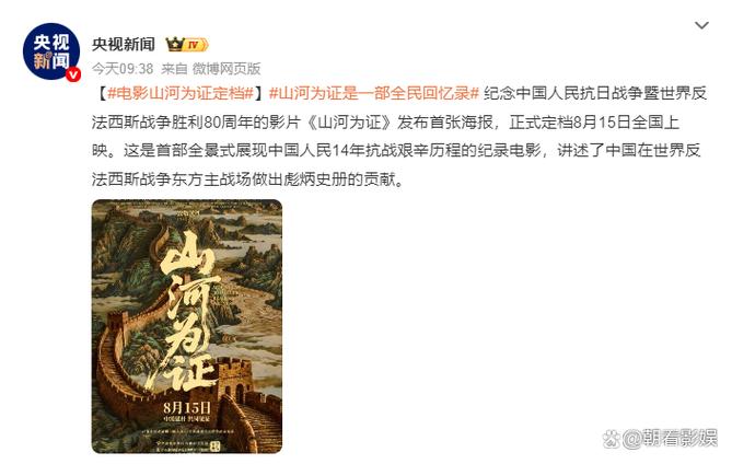 《山河为证》研讨会 专家盛赞真实抗战片，定8月15日上映