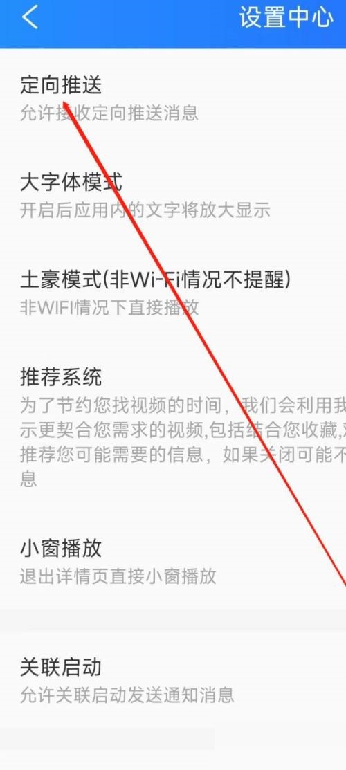 电视家怎么开启定向推送?电视家开启定向推送方法截图