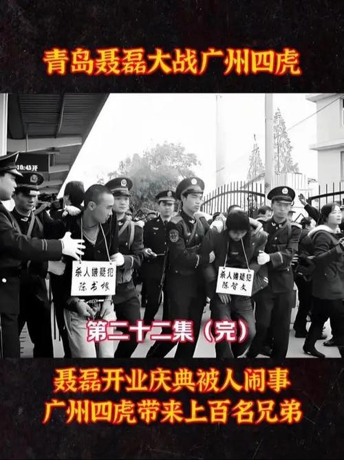 王建东崂山遇聂磊，双方大打出手