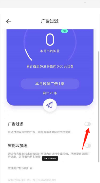夸克浏览器怎么过滤广告?夸克浏览器过滤广告方法截图