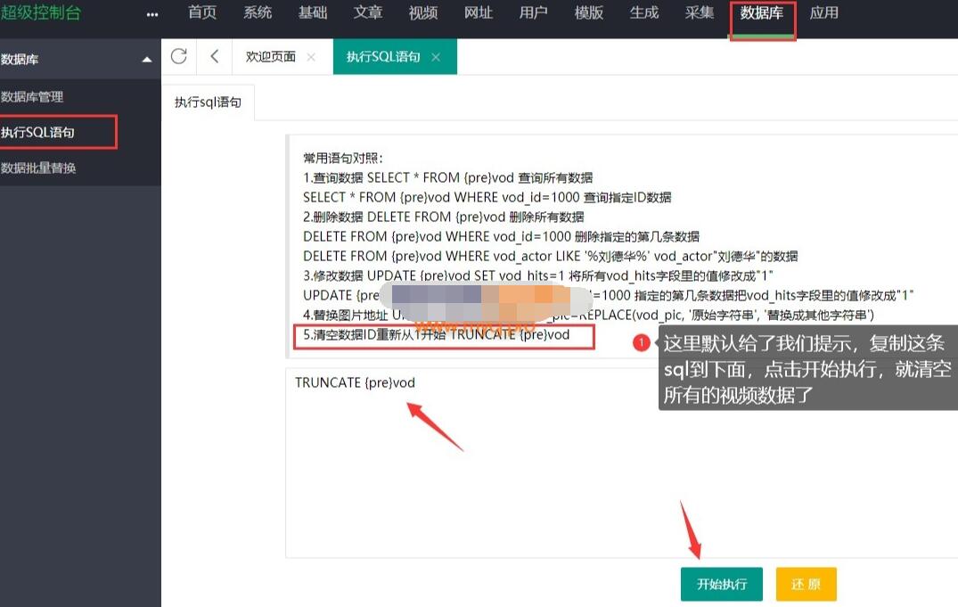 苹果cmsv10如何删除数据