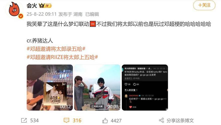 邓超邀日本将太郎上综艺 网友炸锅期待联动