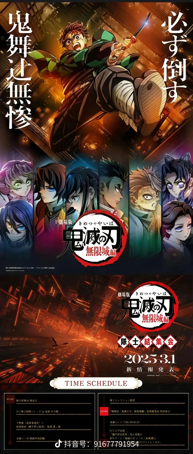 《鬼灭之刃》无限城决战预告,票房火爆! 《鬼灭之刃》无限城决战预告,票房火爆!