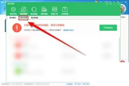 鲁大师如何还原主板驱动?鲁大师还原主板驱动教程截图