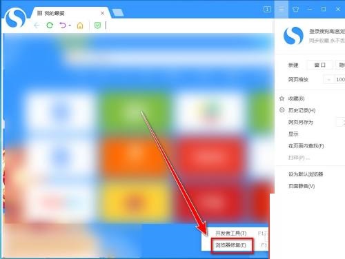 搜狗高速浏览器卡顿怎么办?搜狗高速浏览器卡顿解决方法截图