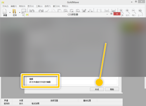 GoldWave怎么设置打开曲目文件进行编辑?GoldWave设置打开曲目文件进行编辑教程截图