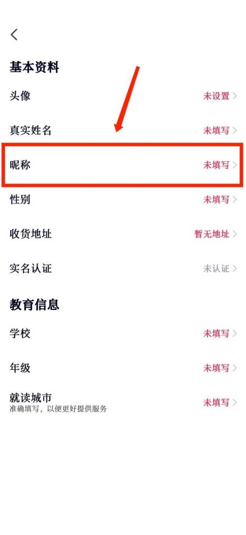 高途课堂怎么设置个人昵称?高途课堂设置个人昵称教程截图