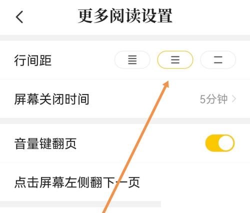 七猫免费小说怎么设置行间距?七猫免费小说设置行间距教程截图