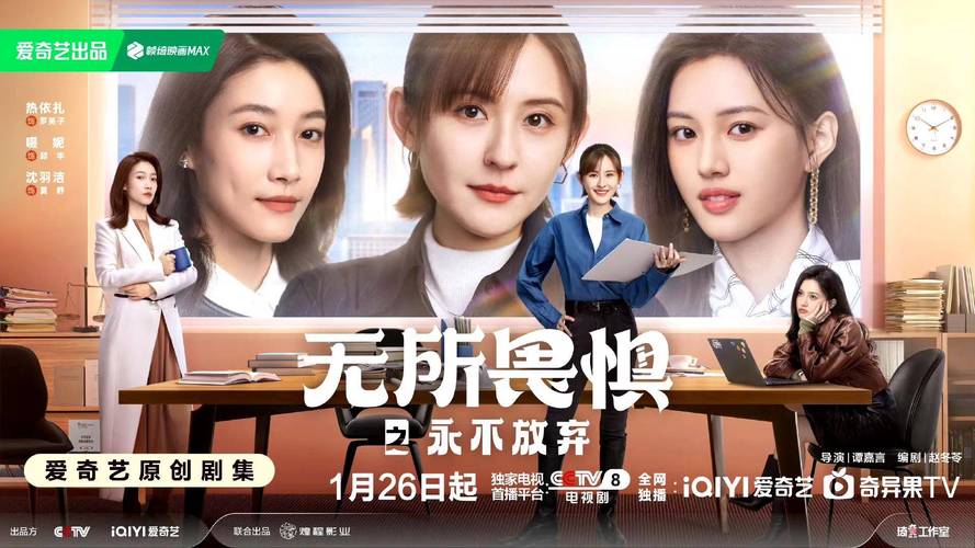 无所畏惧第二季:真相与爱情较量 无所畏惧第二季:真相与爱情较量