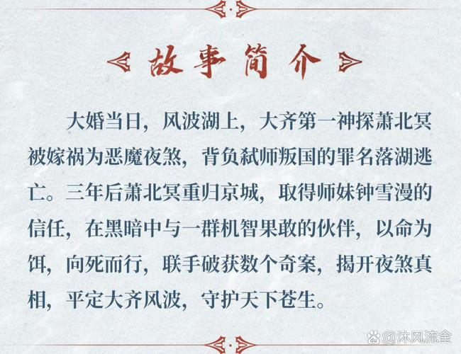 《定风波》萧北冥身世之谜 海崖事件与夜煞阴谋