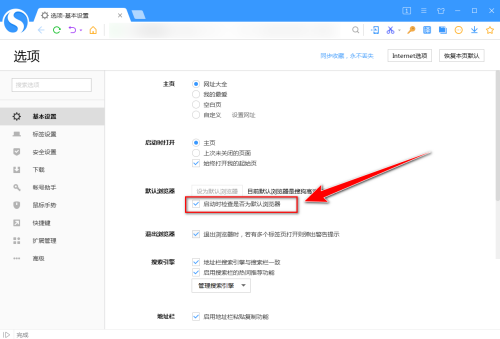 搜狗高速浏览器怎么禁止弹出检查默认浏览器?搜狗高速浏览器禁止弹出检查默认浏览器教程截图