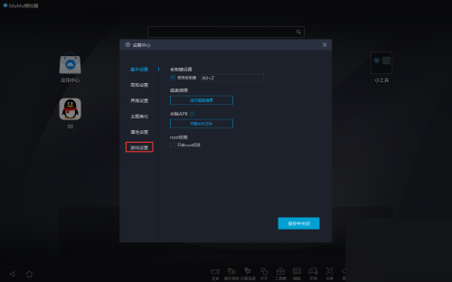 MuMu模拟器怎么隐藏UI界面?MuMu模拟器隐藏UI界面方法截图