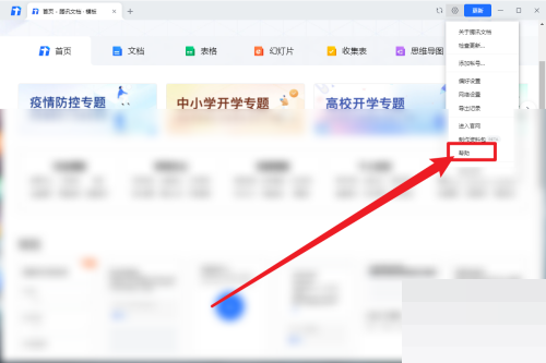 腾讯文档怎么查看API说明文档?腾讯文档查看API说明文档方法