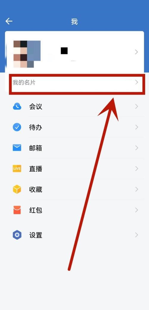 企业微信企业名片在哪里?企业微信企业名片查看方法截图