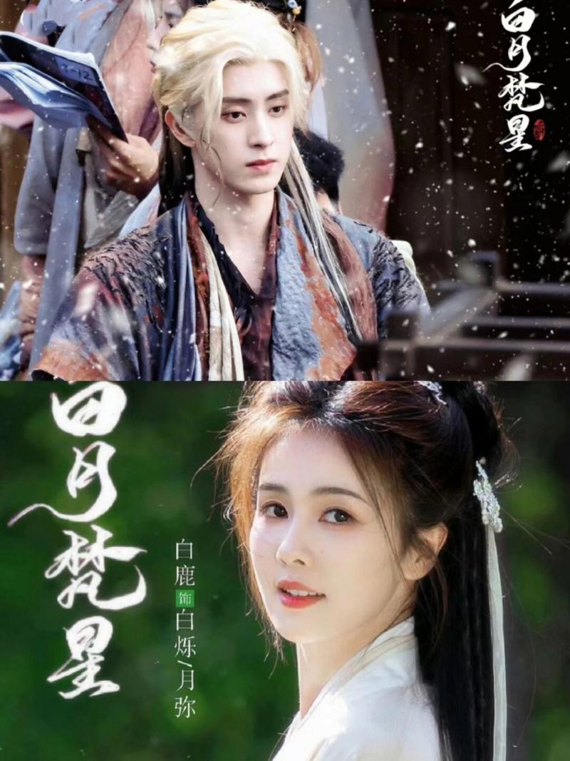 白月梵星：白鹿主演仙侠剧1月7日开播