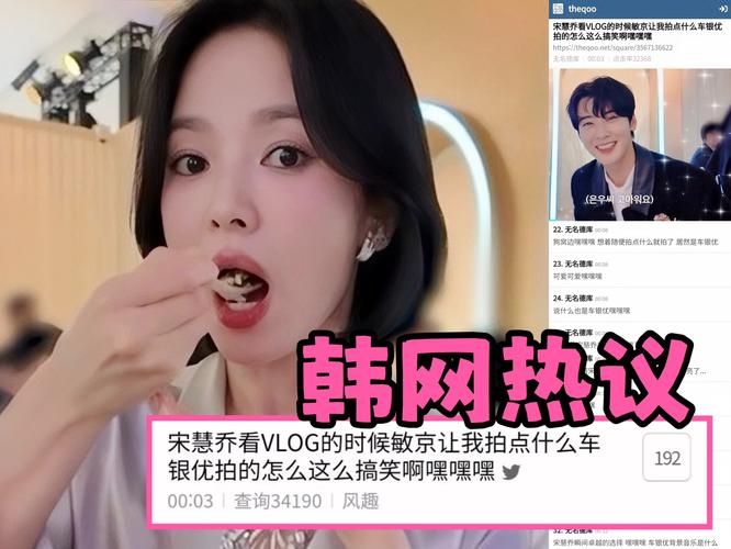 车银优客串宋慧乔Vlog,颜值盛宴来袭! 车银优客串宋慧乔Vlog,颜值盛宴来袭!