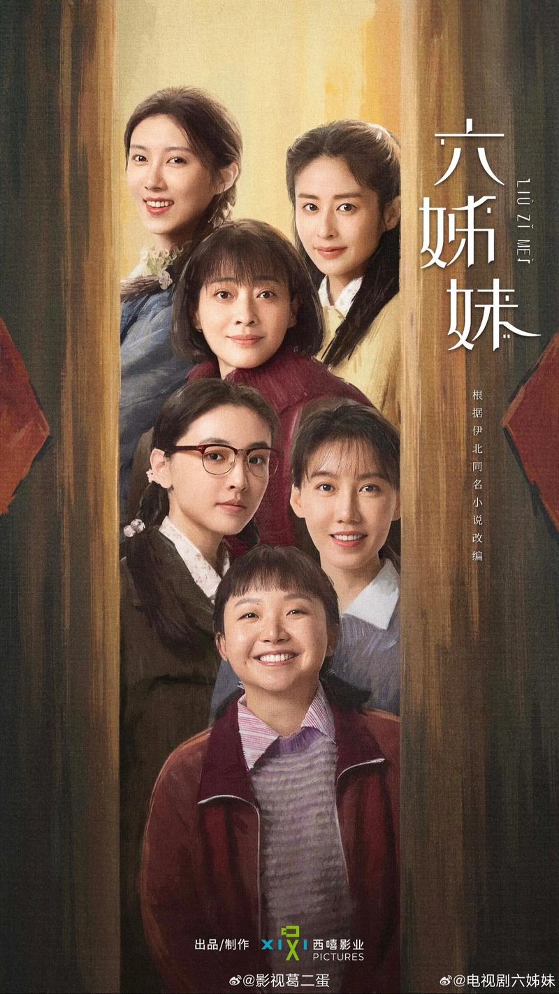 六姊妹:盘点何家女婿,谁最完美? 六姊妹:盘点何家女婿,谁最完美?