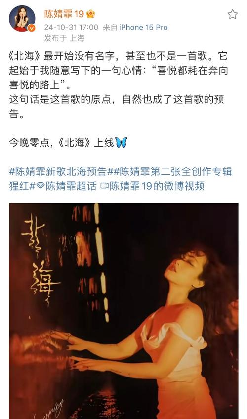 陈婧霏专辑《猩红》试听会：音乐探索与自我表达
