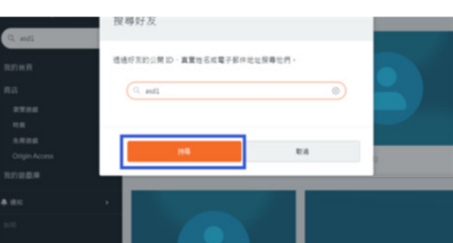 橘子平台origin怎么添加好友?橘子平台origin添加好友教程截图