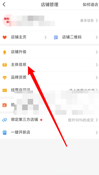 拼多多商家版怎么查看店铺入驻人?拼多多商家版查看店铺入驻人方法截图