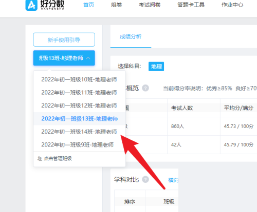 好分数教师版怎么设置优质率标准?好分数教师版设置优质率标准教程截图