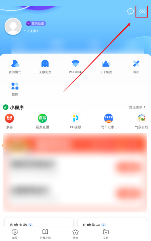 QQ浏览器安卓版怎么开启广告过滤功能?QQ浏览器安卓版开启广告过滤功能教程截图