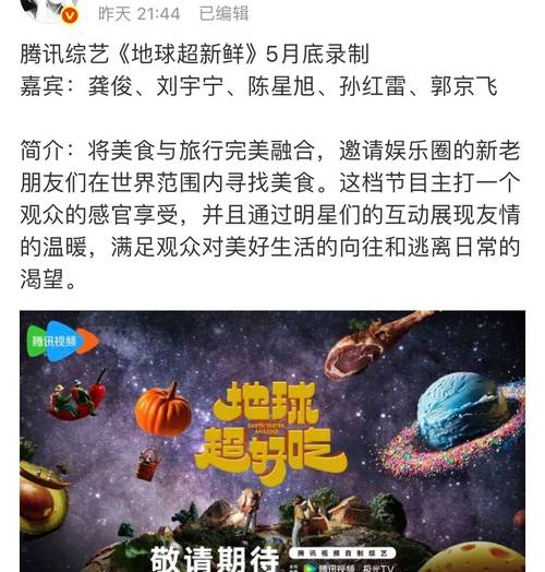 《地球超新鲜》第一期失望 明星尬聊，形式老套，内容无亮点