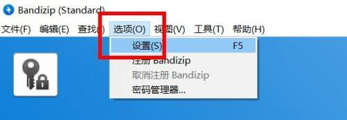 Bandizip如何开启导出设置?Bandizip开启导出设置教程