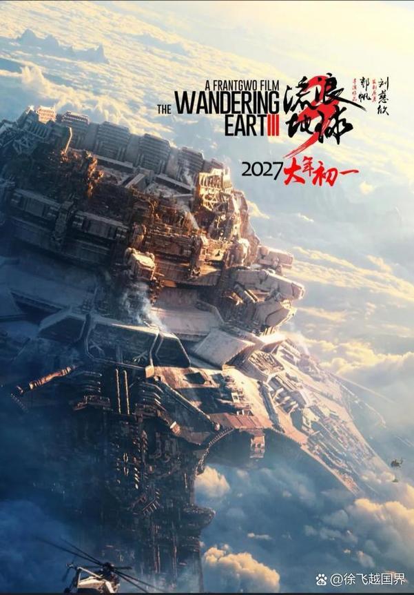 郭帆九三阅兵后激动发文,《流浪地球3》或2027年上映 郭帆九三阅兵后激动发文,《流浪地球3》或2027年上映