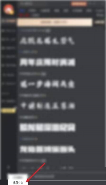 iFonts字体助手怎么关闭开机自启动?iFonts字体助手关闭开机自启动教程截图