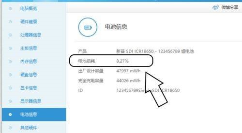 鲁大师电池损耗怎么查看?鲁大师电池损耗查看方法截图