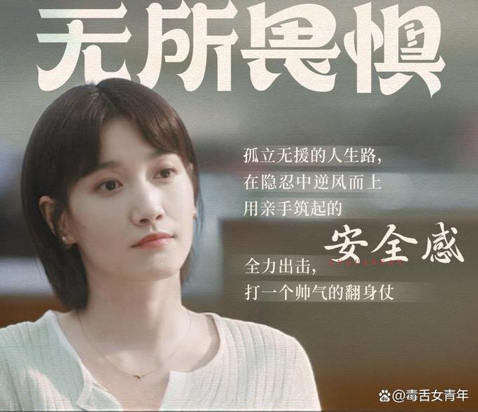 无畏逆袭:都市职场剧悬念揭密 无畏逆袭:都市职场剧悬念揭密